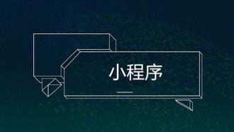 小程序与小游戏获取用户信息接口调整