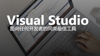 30个极大提高开发效率的Visual Studio Code插件